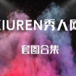 [XIUREN秀人网]NO.4601-NO.4700合集