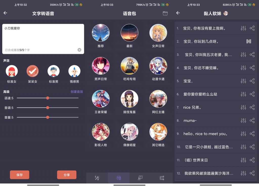 安卓专业变声器v4.5绿化版插图