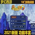 梦幻西游扶摇版网游单机版游戏，带源码解压既玩带GM