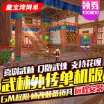 武林外传单机版飞羽地藏一键端 武林外传网单带GM工具