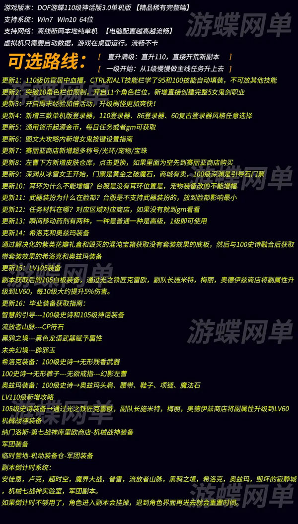 DNF单机版110级神话版3.0居中血槽全主线任务105神话 有效解决插图(1)