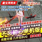 2021新天龙八部单机版不忘初心复古单机一键端