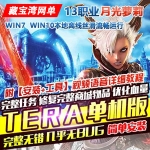 2021神谕之战TERA单机版完整任务剧情优化镜像一键端带GM命令