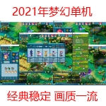 梦幻西游单机版网游 经典稳定 画质一流