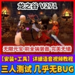龙之谷V271单机版完美一键端 新增时装带GM工具网单