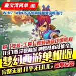 梦幻西游单机版18门派 解压即玩一键端梦幻西游神兽技能全