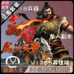 赤壁虎卫传奇单机版，赤壁一键端V1330+V1256版虚拟机版网单