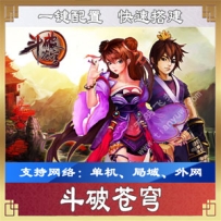 斗破苍穹虚拟机端单机版，斗破苍穹页游一键端可外网插图