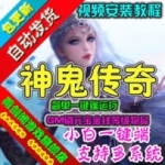 神鬼传奇单机版，虚拟机服务端神鬼传奇一键端 GM命令 双端