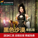 黑色沙漠单机版中文一键端稳定版带捏脸数据等