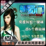 蜀门单机版一键端 游戏全套GM 免虚拟机+虚拟机双端