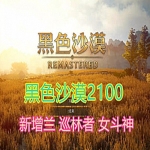 黑色沙漠2100第二版网游单机一键端，GM工具+福利补丁