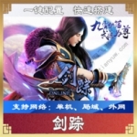 剑宗单机版 剑宗最新一键服务端V3.14~V3.16三个版本合集