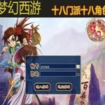 新版梦幻西游单机一键端 18门派任意拜师无限元宝