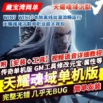 热血传奇单机版单职业天耀魂域沉默超大背包自动捡物