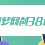 灵梦网创38计之第十二计：打造娱乐新闻网，引爆眼球流量池