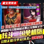 炫斗三国 街机三国 横版格斗页游单机炫斗三国一键端带GM