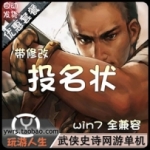 投名状网游单机一键端怀旧无错游戏服务端