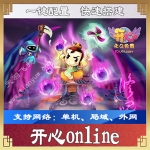 开心online网游单机一键端，开心游戏服务端，2D回合类RPG端游