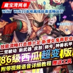 86西瓜超变DNF单机版女鬼两职业二觉网游单机版带任务