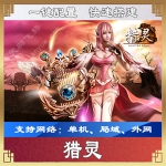 猎灵一键端 3D网络游戏单机版猎灵 带GM工具和视频教程