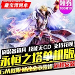 永恒之塔单机版 5.8-6.5版永恒之塔游戏服务端 带架设教程GM