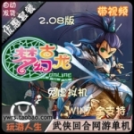 梦幻古龙单机版16角色游戏服务端一键安装架设端2.08开区版