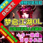 梦启江湖单机版，网页游戏一键端单人副本GM刷元宝装备