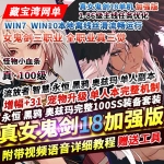 DNF100级单机版真女鬼剑18版加强版全职业网单下载