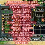 凤舞天骄V8065单机版 精华版200级新地图属性坐骑