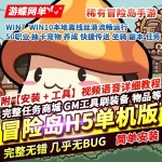 冒险岛手游H5单机版50职业 快捷传送完整坐骑任务副本