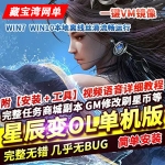 星辰变单机版120级一键镜像服务端不卡图GM网单下载