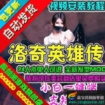 洛奇英雄传单机版24人本单人副本可进一键端游戏