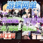 2021动漫ACT灵魂武器单机版虚拟机一键端GM刷元宝金钱装备