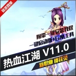 热血江湖11.0单机版一键端(新职业谭花灵)花灵魅影