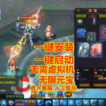 3.0机战OL单机版一键端零点机战无限元宝解压即玩GM任刷