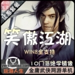 笑傲江湖单机版，10门派镜像端笑傲江湖一键端带GM工具