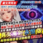 DNF单机版真100级真女鬼剑永恒版第二版永恒黑鸦奥兹玛