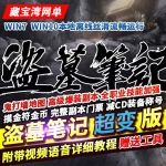 100级超变DNF单机版一键端盗墓笔记服务端