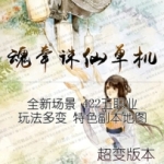 新魂牵诛仙422特色超变单机版 诛仙虚拟机一键端商业变态端